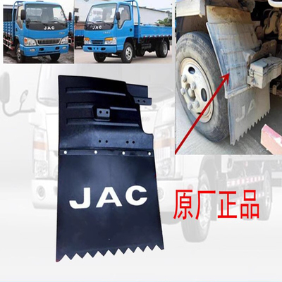 JAC OE NO. 8403061eo Modèle Hfc1040 Pièces de camions avant Défenseur de boue en caoutchouc pour Jac1040